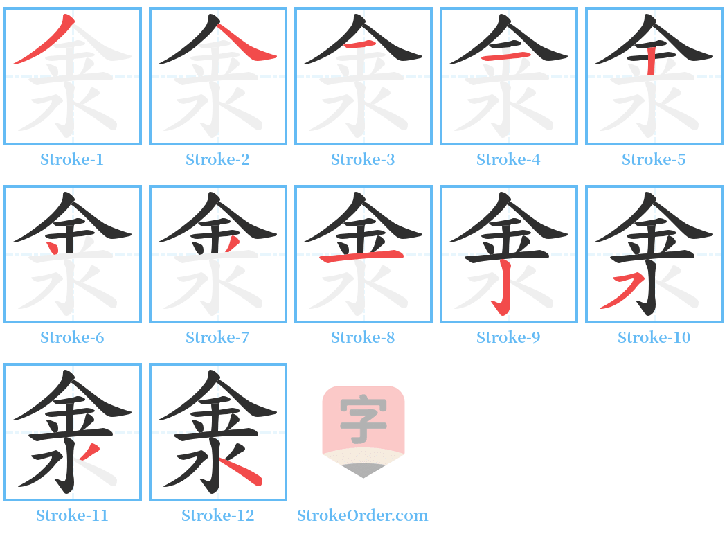 淾 Stroke Order Diagrams