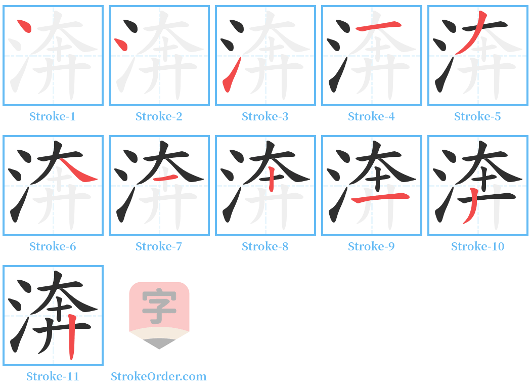 渀 Stroke Order Diagrams