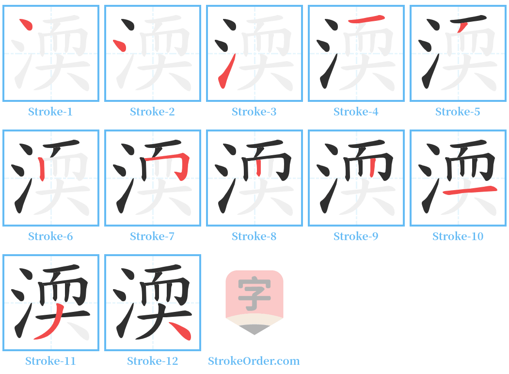 渜 Stroke Order Diagrams