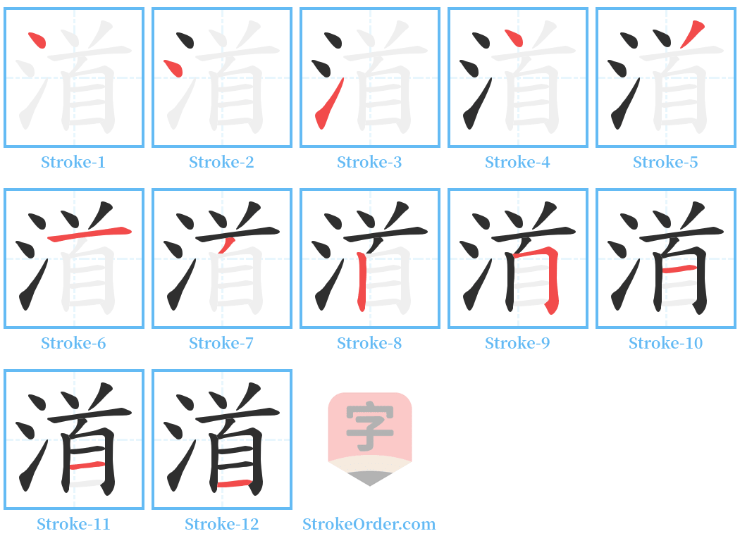 渞 Stroke Order Diagrams