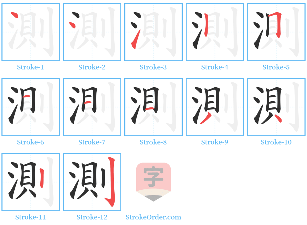 測 Stroke Order Diagrams