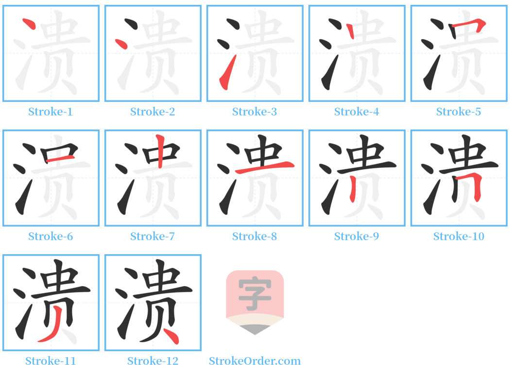 溃 Stroke Order Diagrams