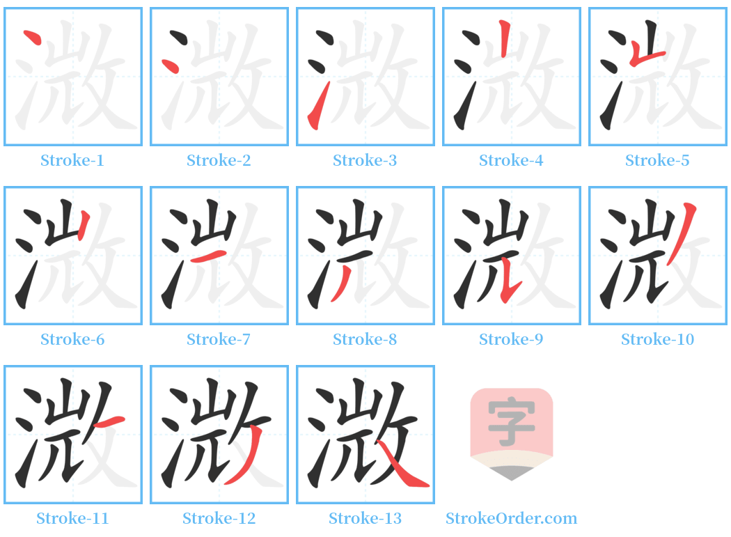 溦 Stroke Order Diagrams