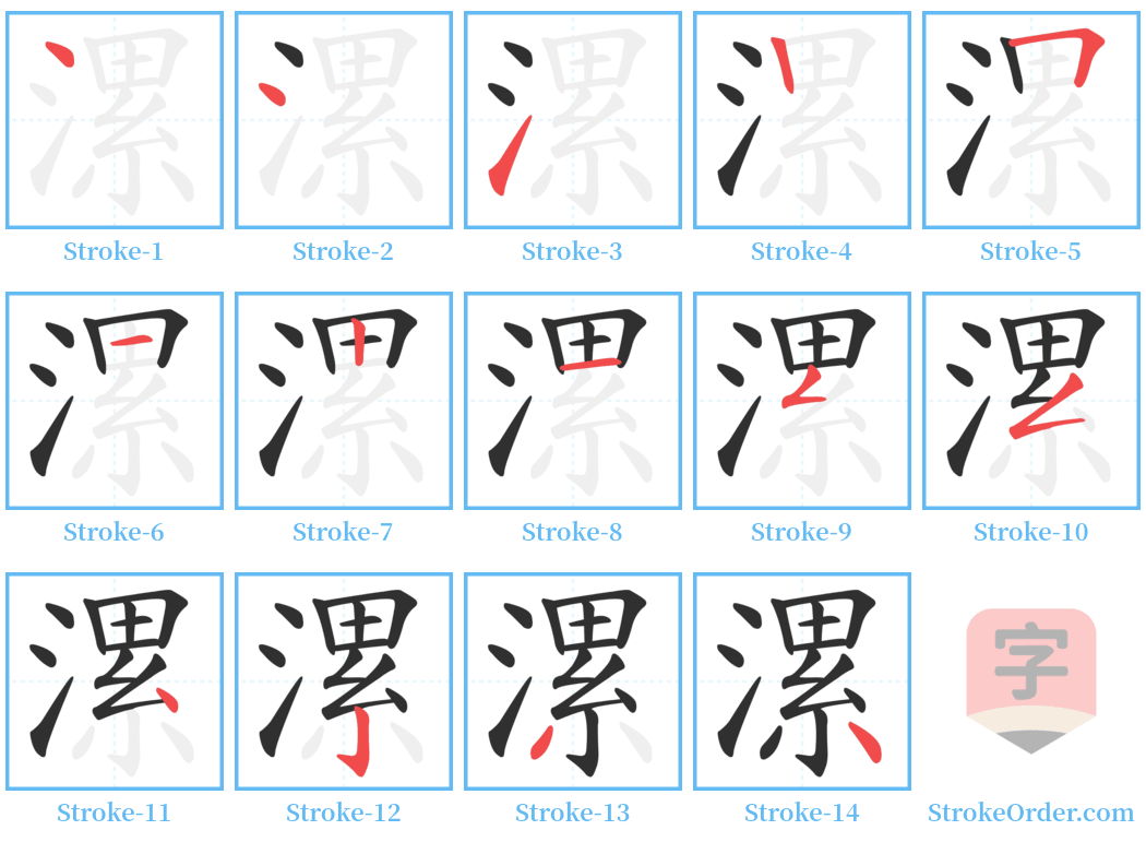 漯 Stroke Order Diagrams