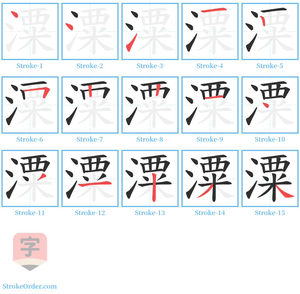 潥 Stroke Order Diagrams