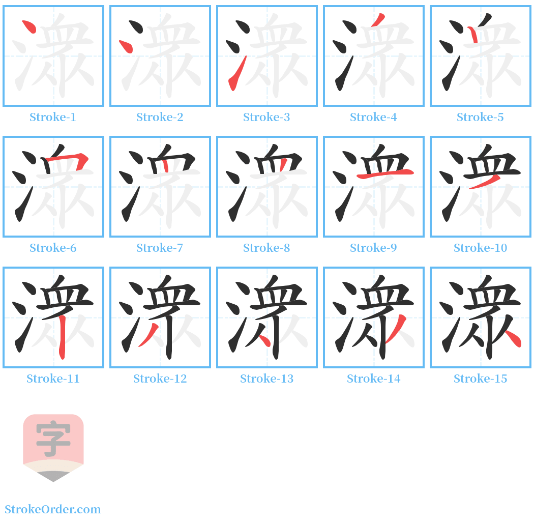 潨 Stroke Order Diagrams