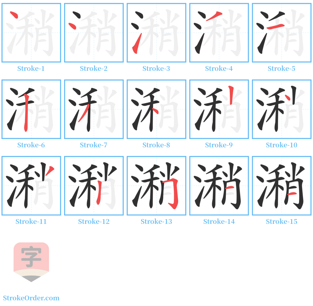 潲 Stroke Order Diagrams