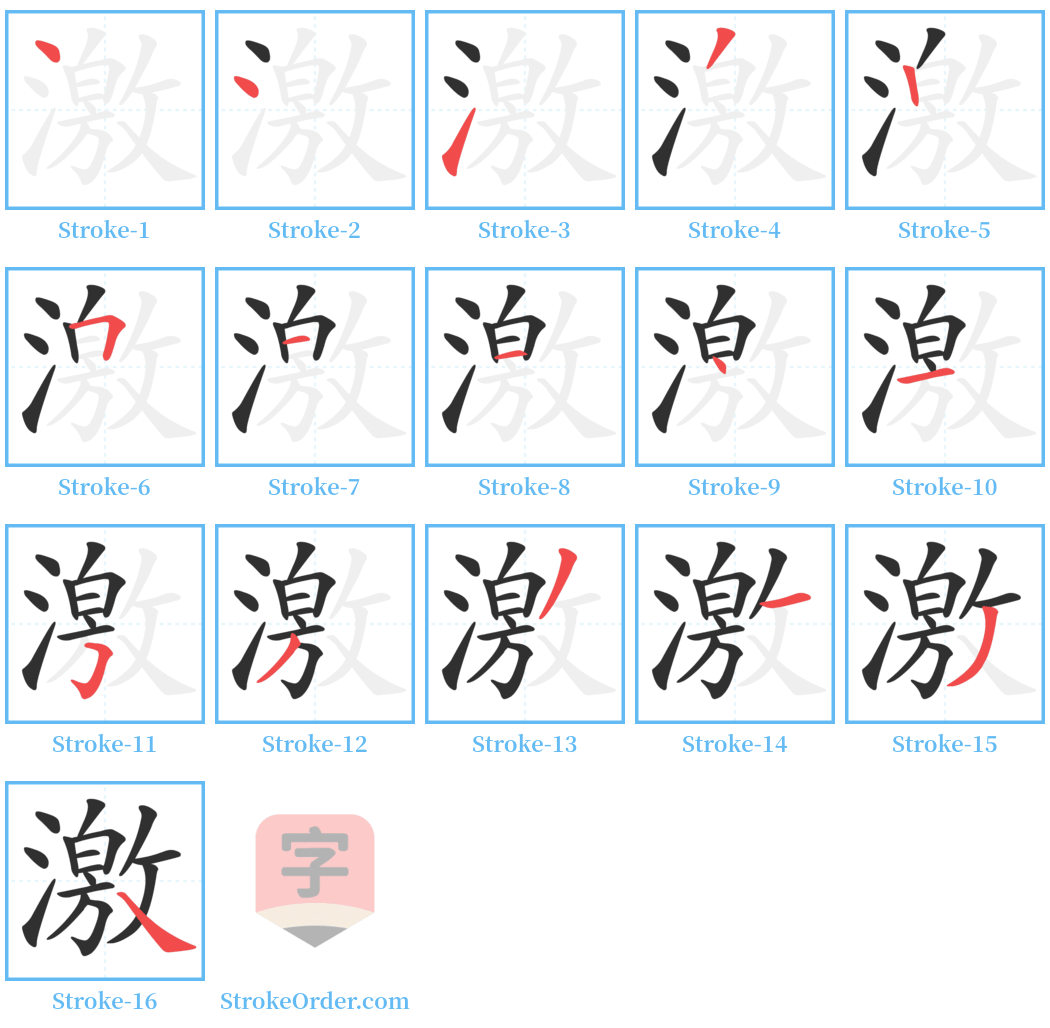 激 Stroke Order Diagrams