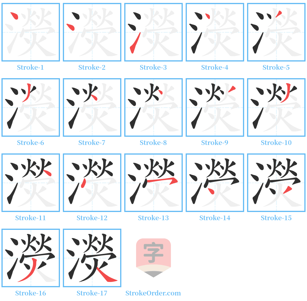 濙 Stroke Order Diagrams