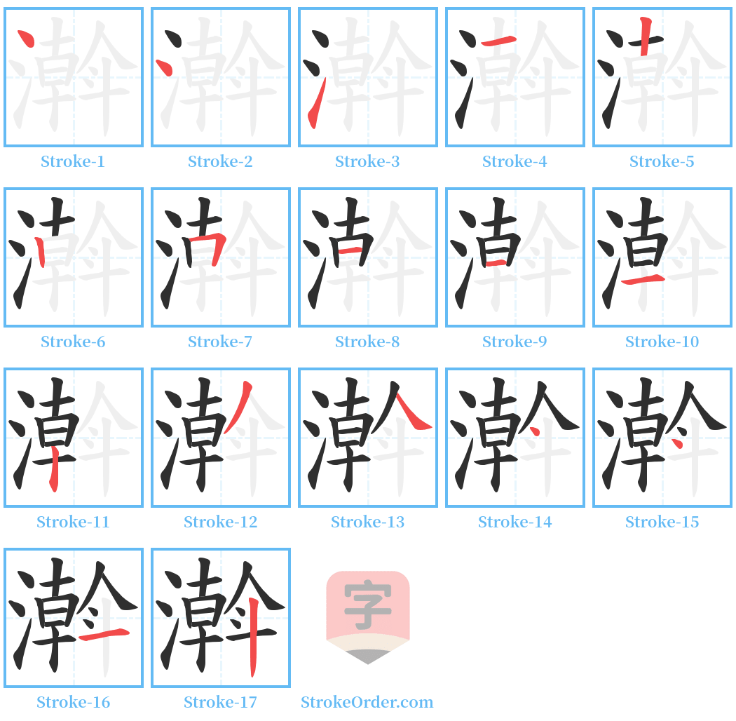 濣 Stroke Order Diagrams