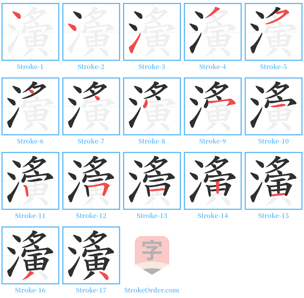 濥 Stroke Order Diagrams