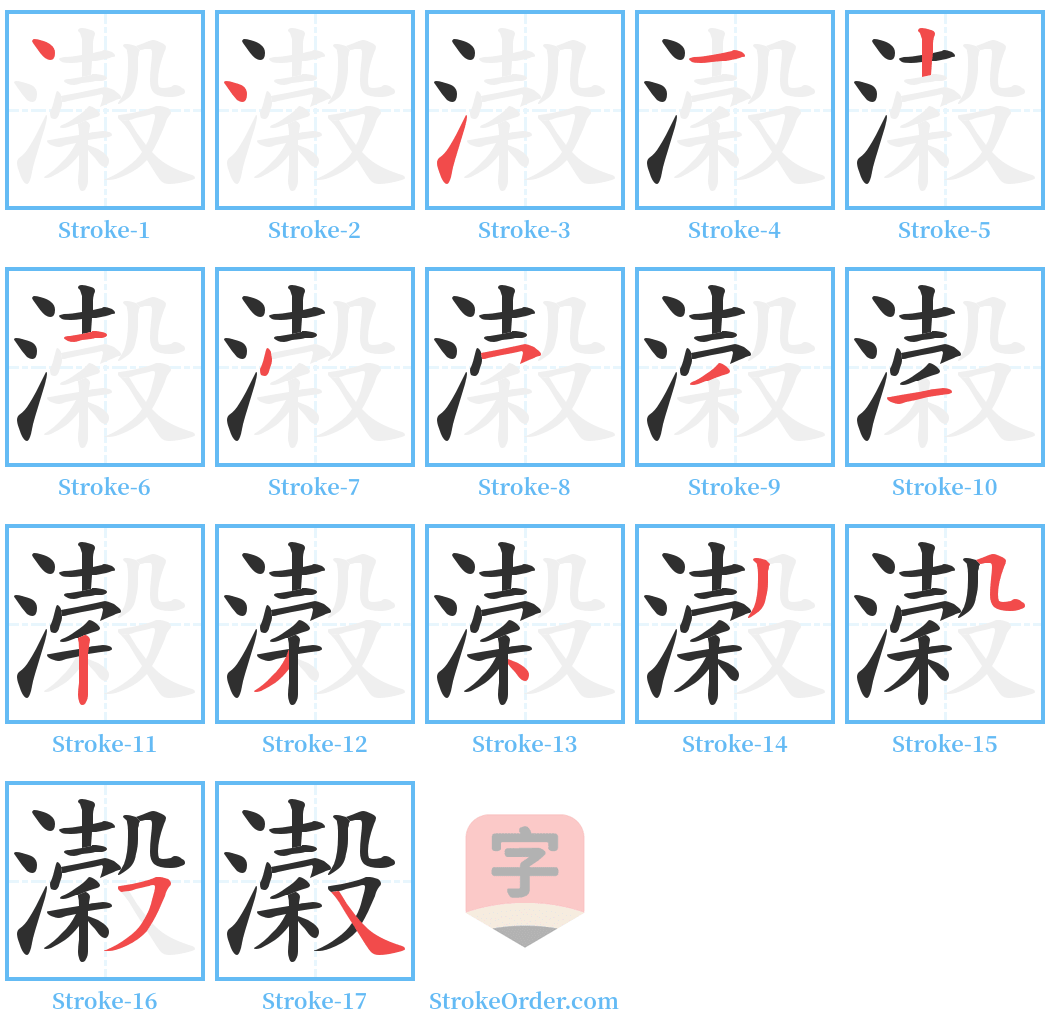 濲 Stroke Order Diagrams