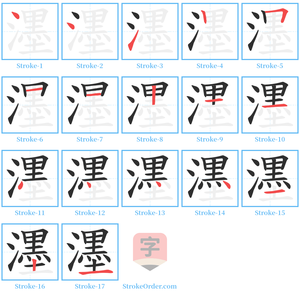 濹 Stroke Order Diagrams