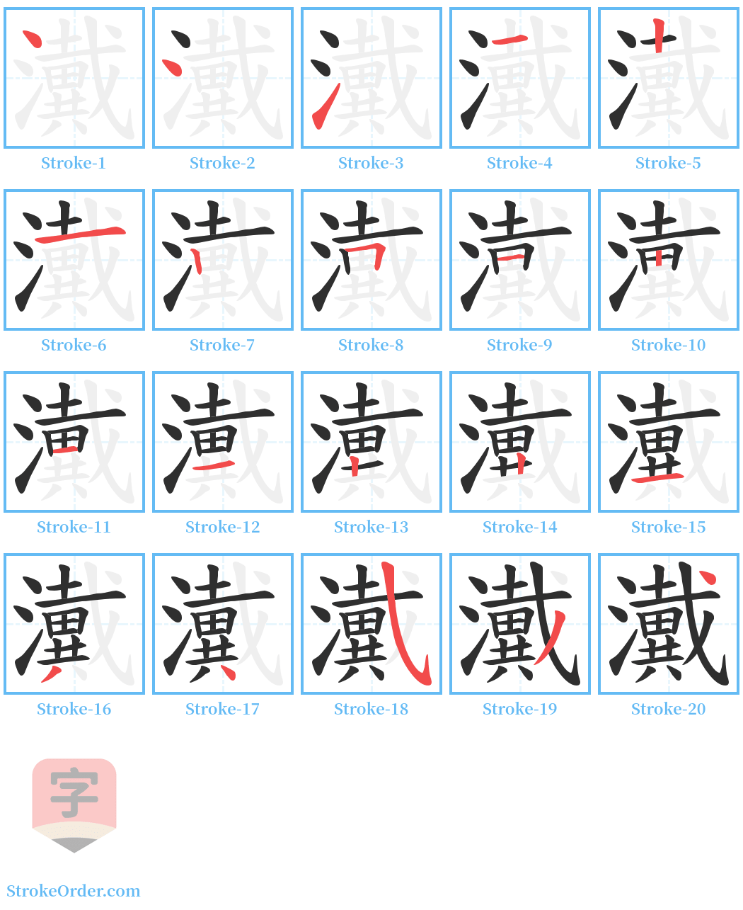 瀻 Stroke Order Diagrams