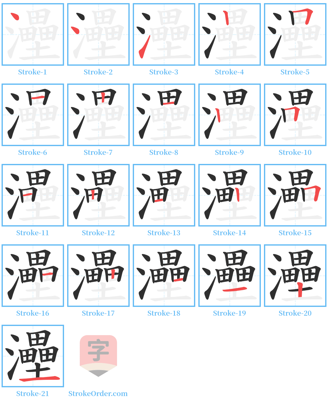 灅 Stroke Order Diagrams