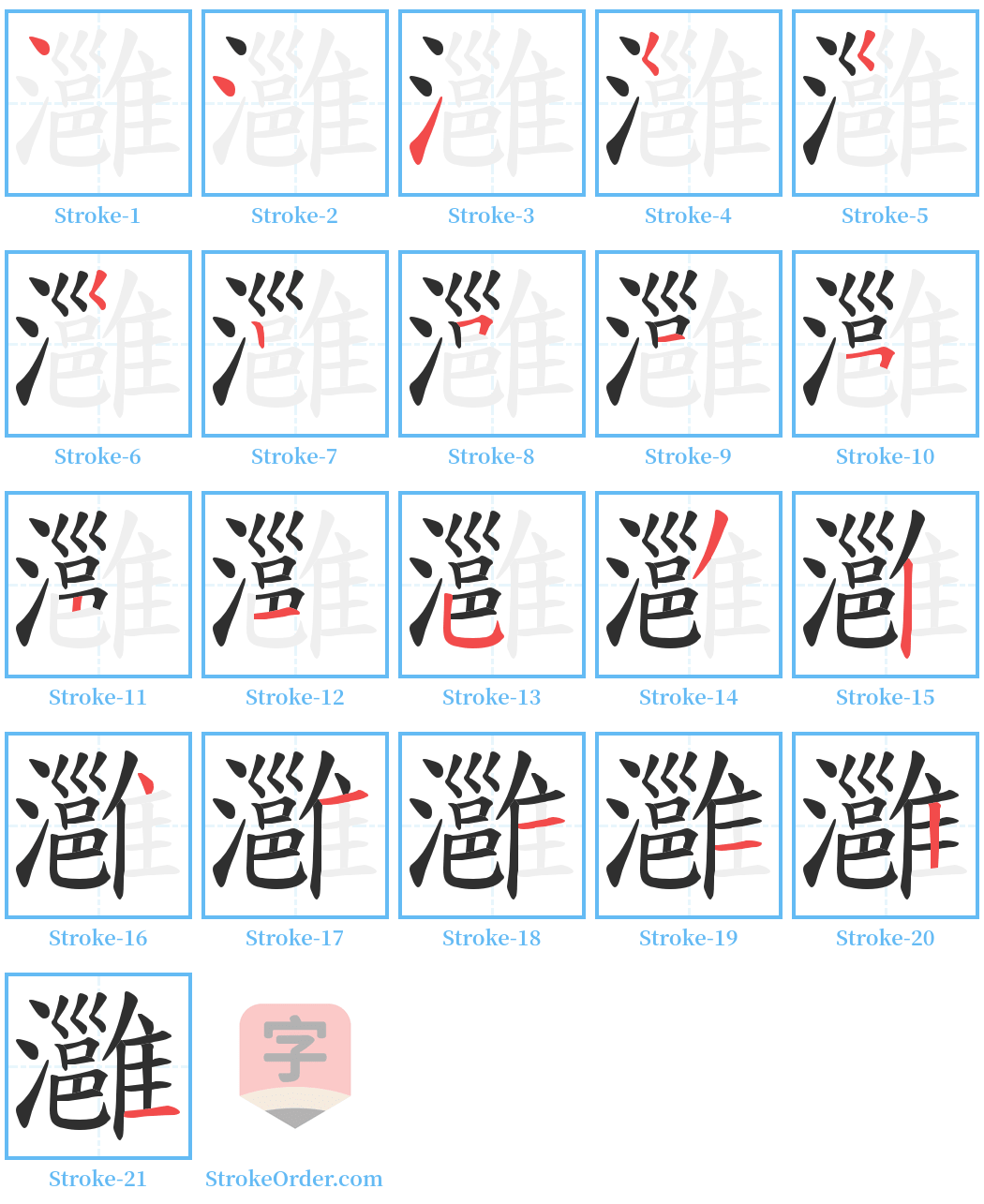 灉 Stroke Order Diagrams