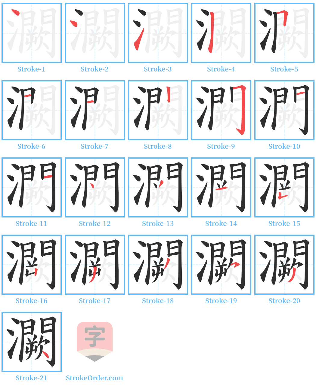 灍 Stroke Order Diagrams