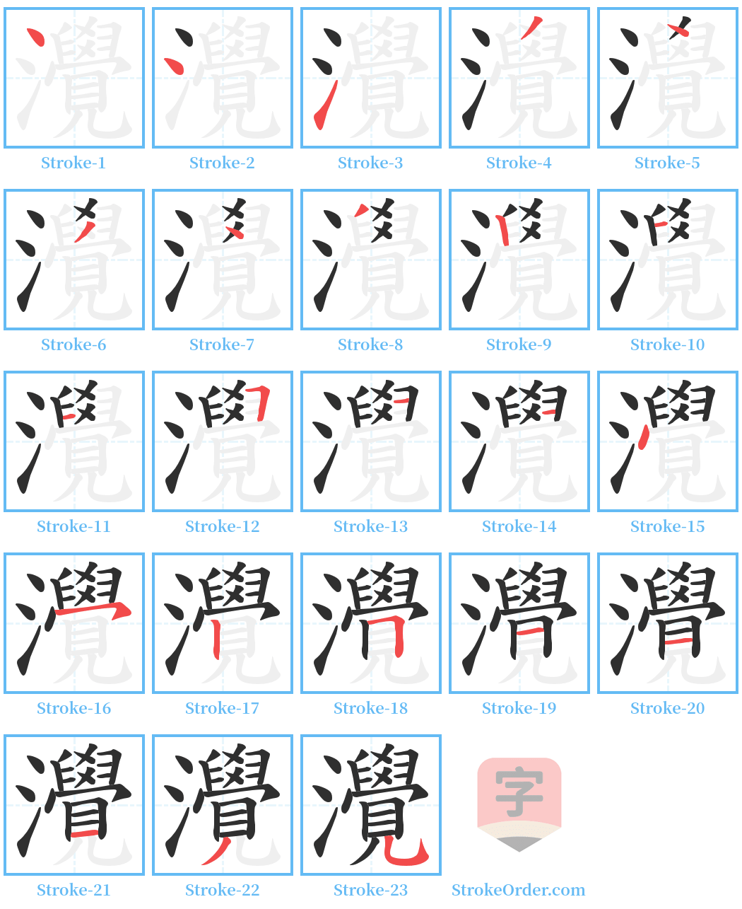 灚 Stroke Order Diagrams