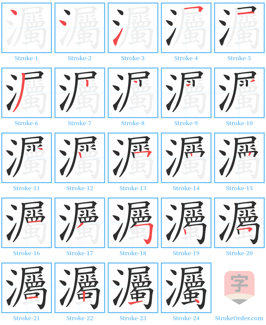 灟 Stroke Order Diagrams