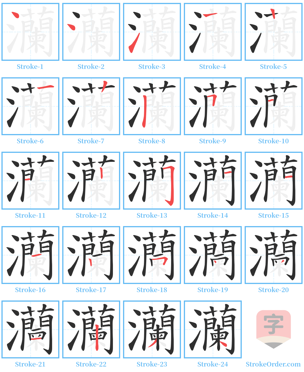 灡 Stroke Order Diagrams