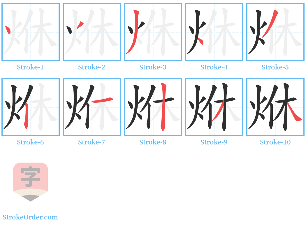 烌 Stroke Order Diagrams