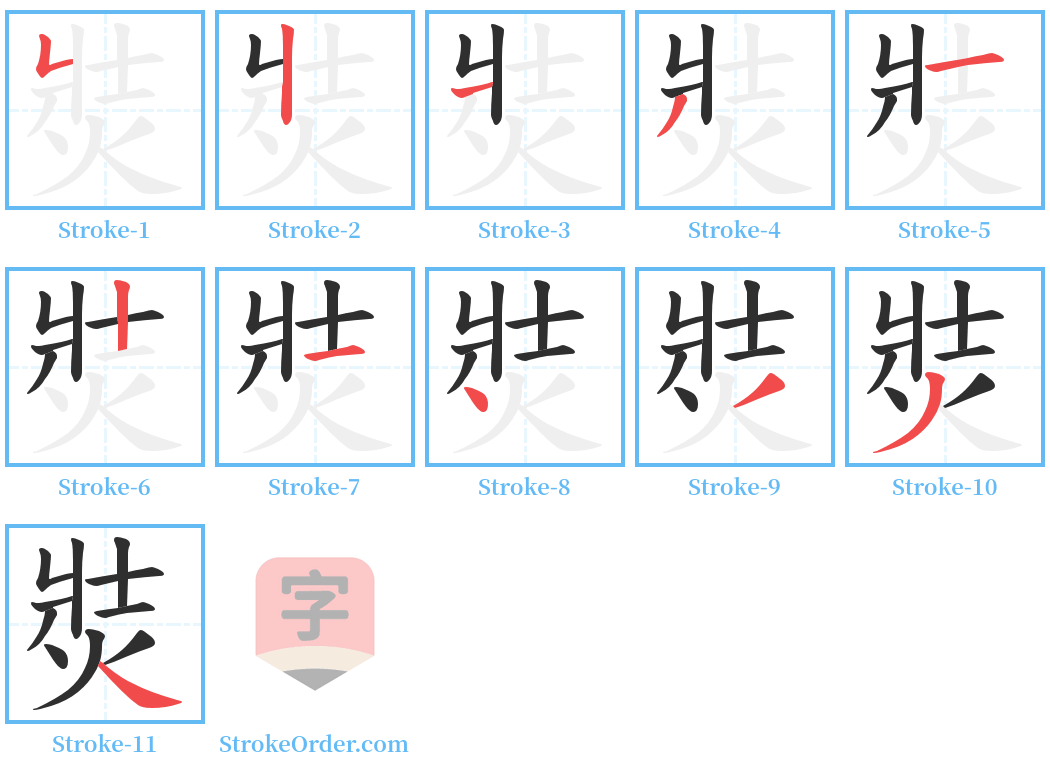 焋 Stroke Order Diagrams