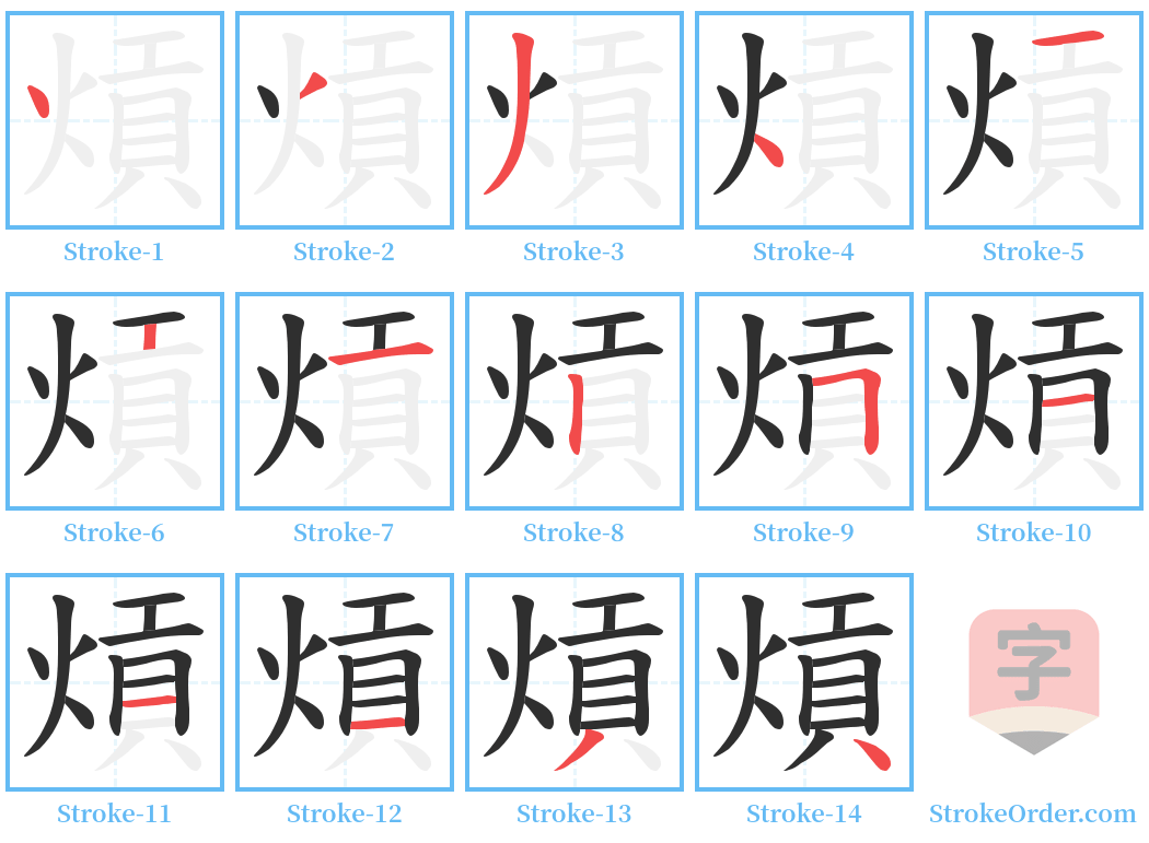 熕 Stroke Order Diagrams