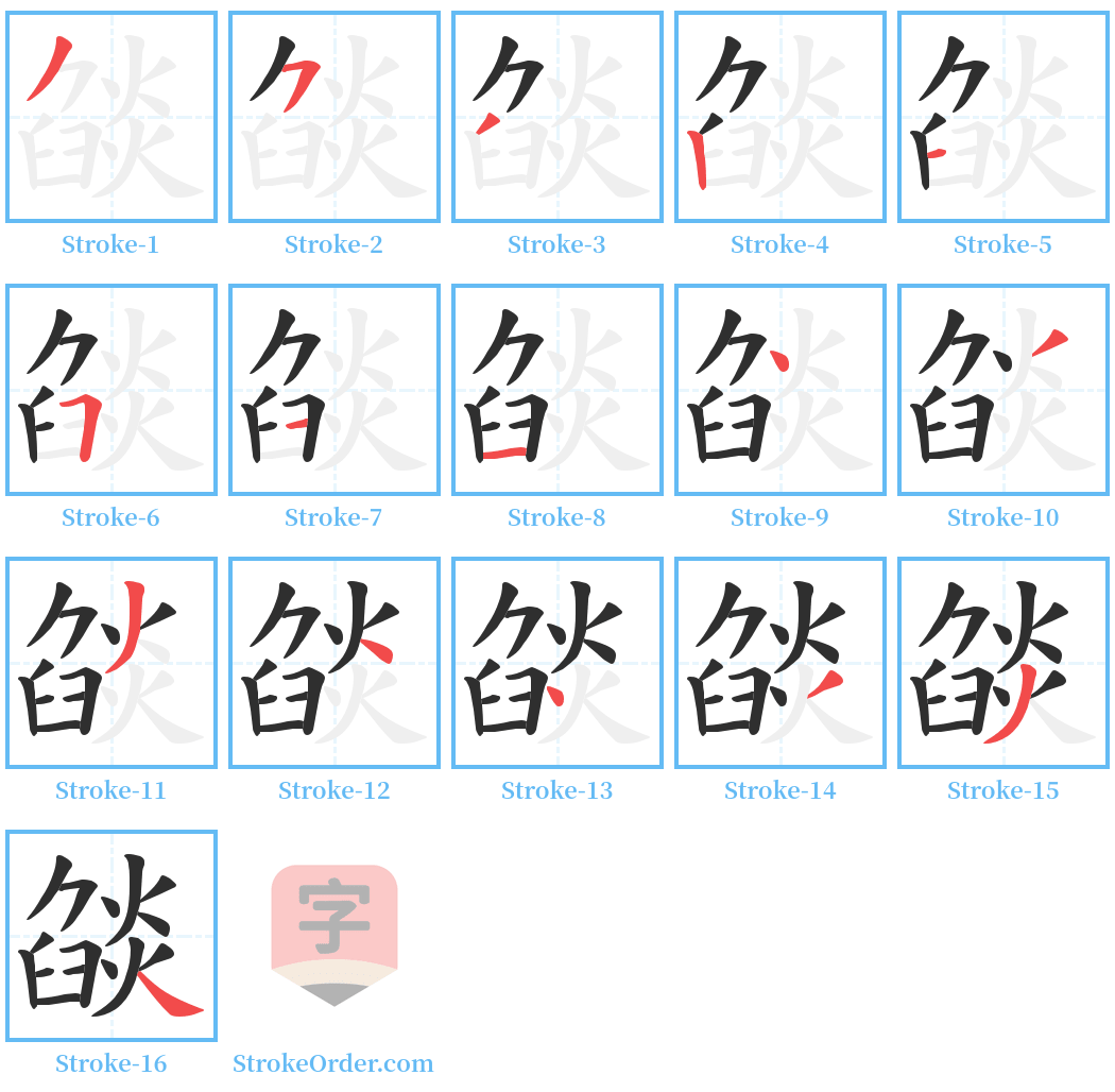 燄 Stroke Order Diagrams