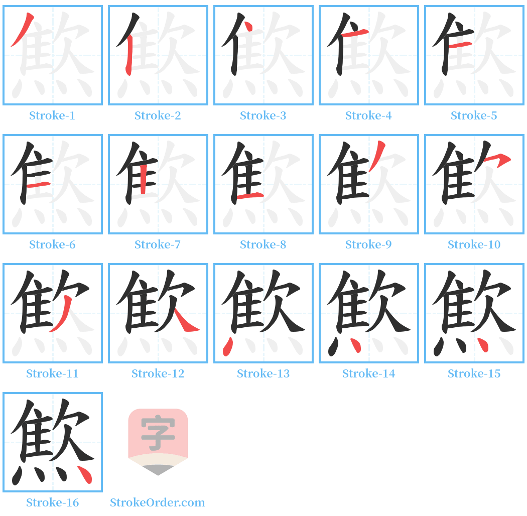 燞 Stroke Order Diagrams