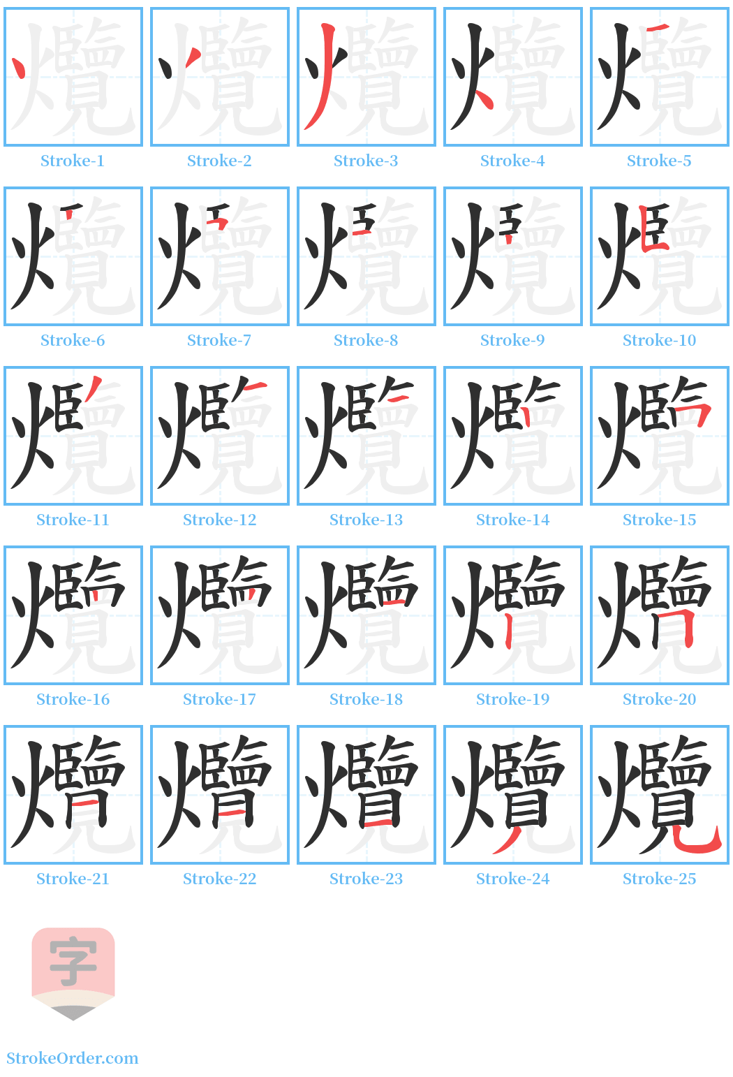 爦 Stroke Order Diagrams