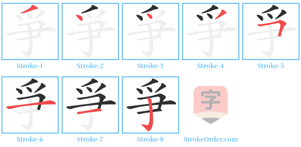 爭 Stroke Order Diagrams