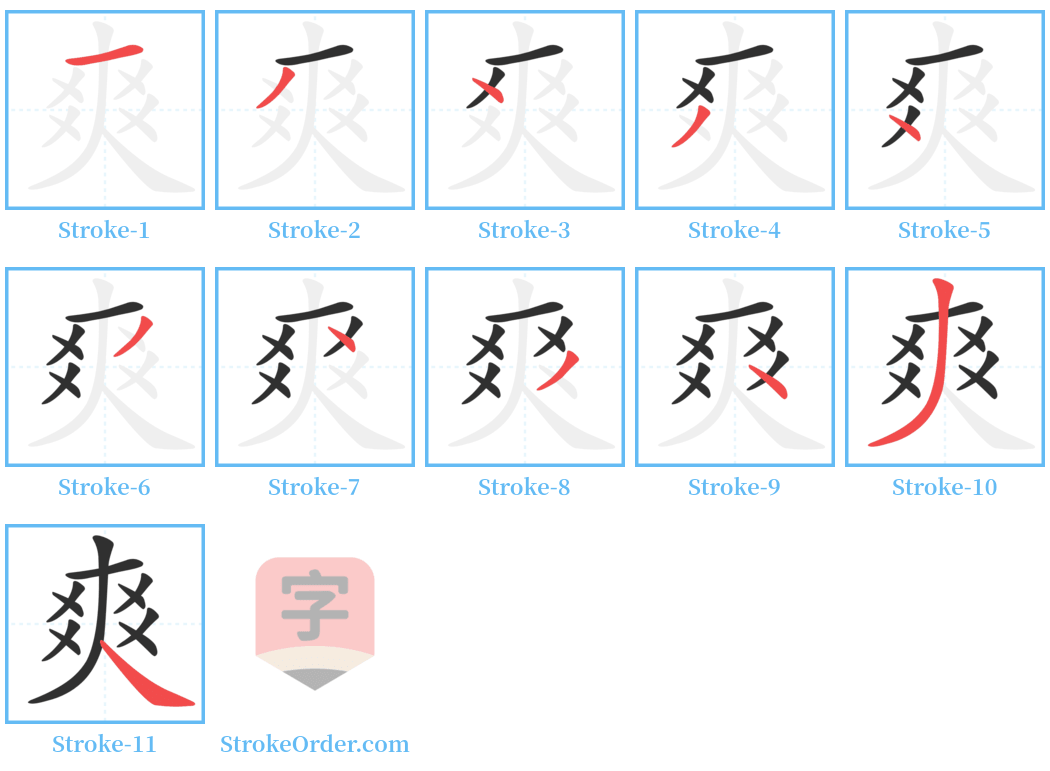 爽 Stroke Order Diagrams