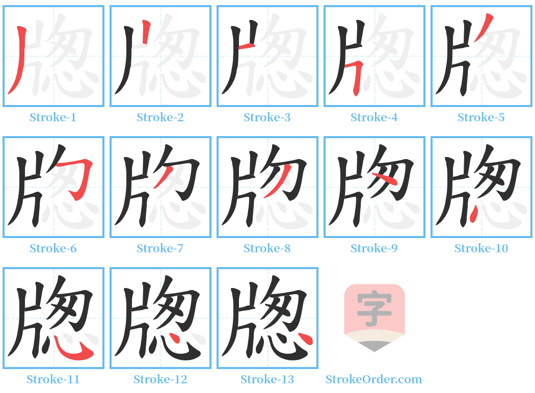 牎 Stroke Order Diagrams