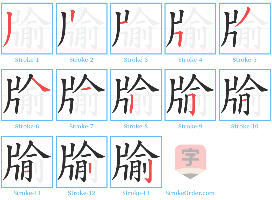 牏 Stroke Order Diagrams