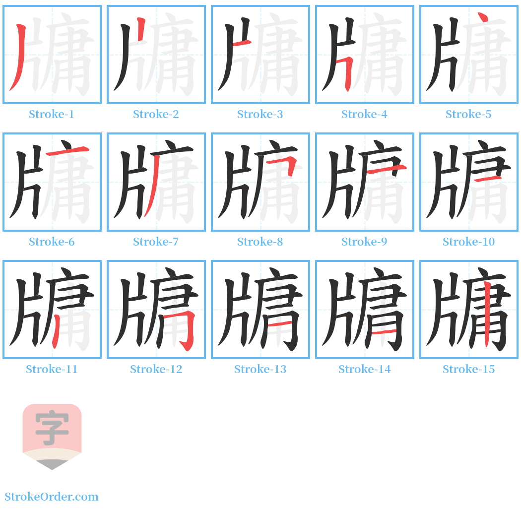 牗 Stroke Order Diagrams