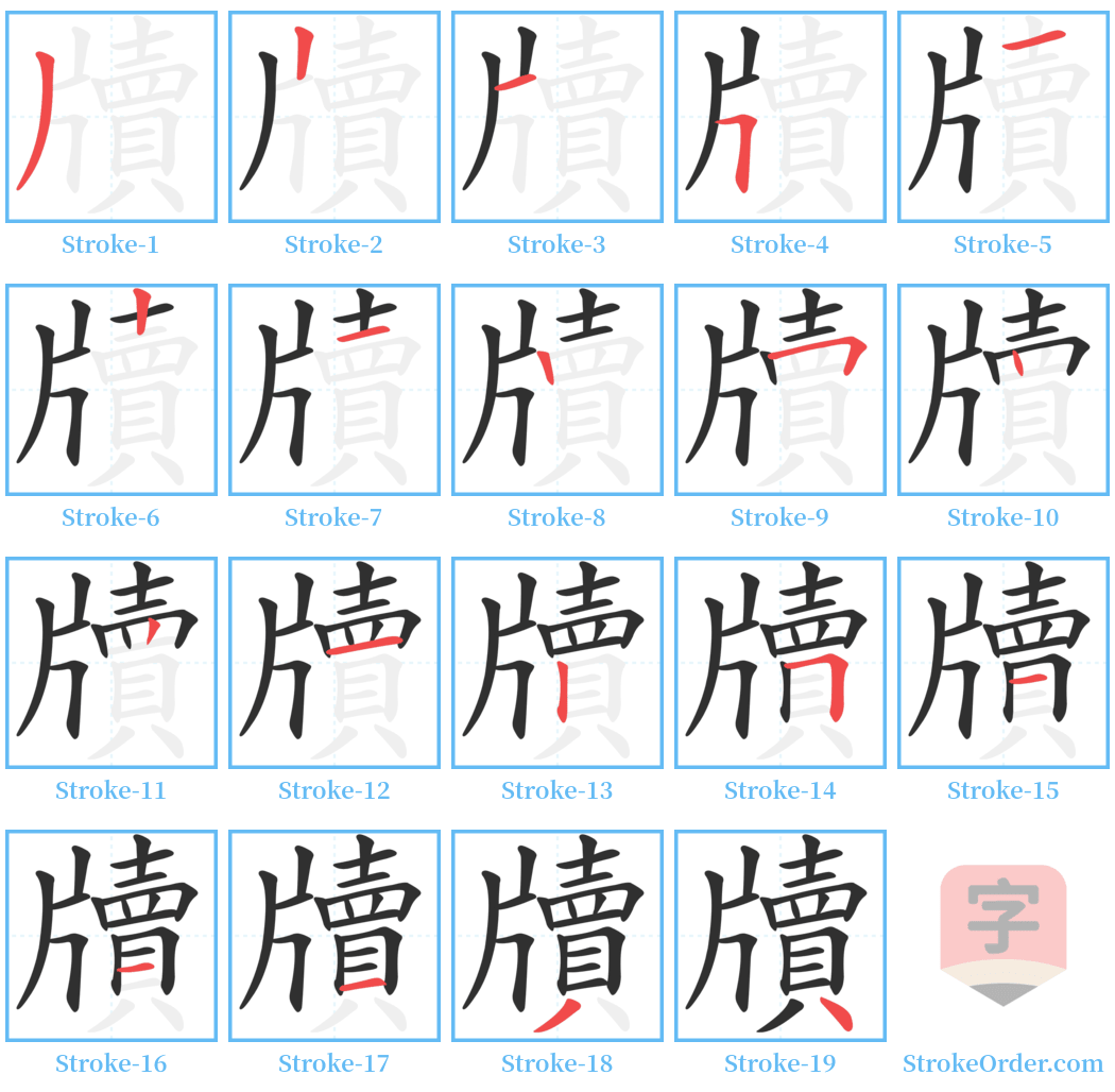 牘 Stroke Order Diagrams