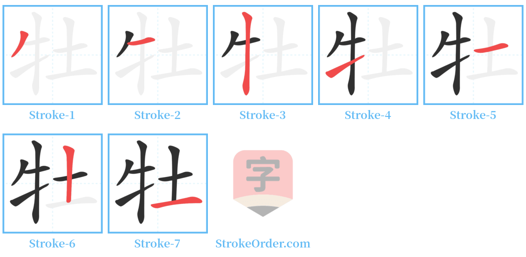 牡 Stroke Order Diagrams