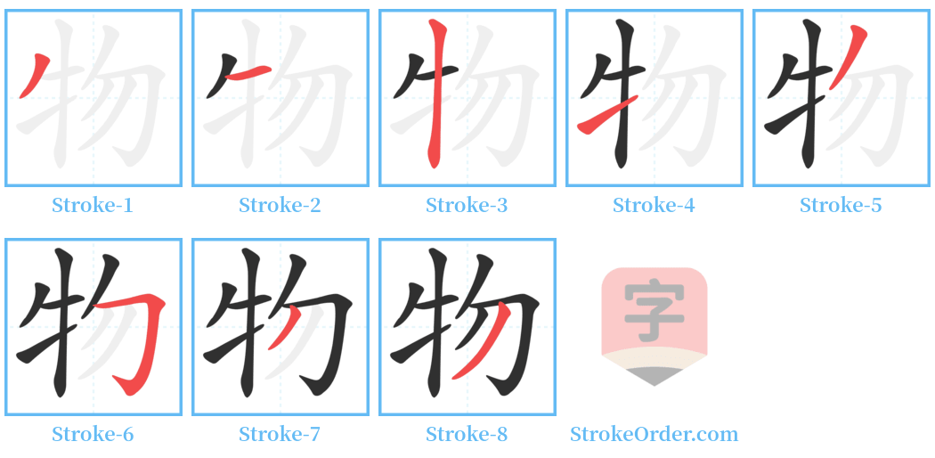 物 Stroke Order Diagrams