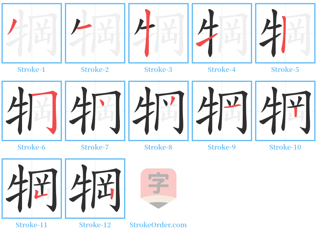 犅 Stroke Order Diagrams