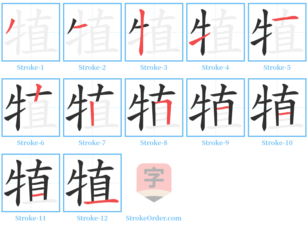 犆 Stroke Order Diagrams