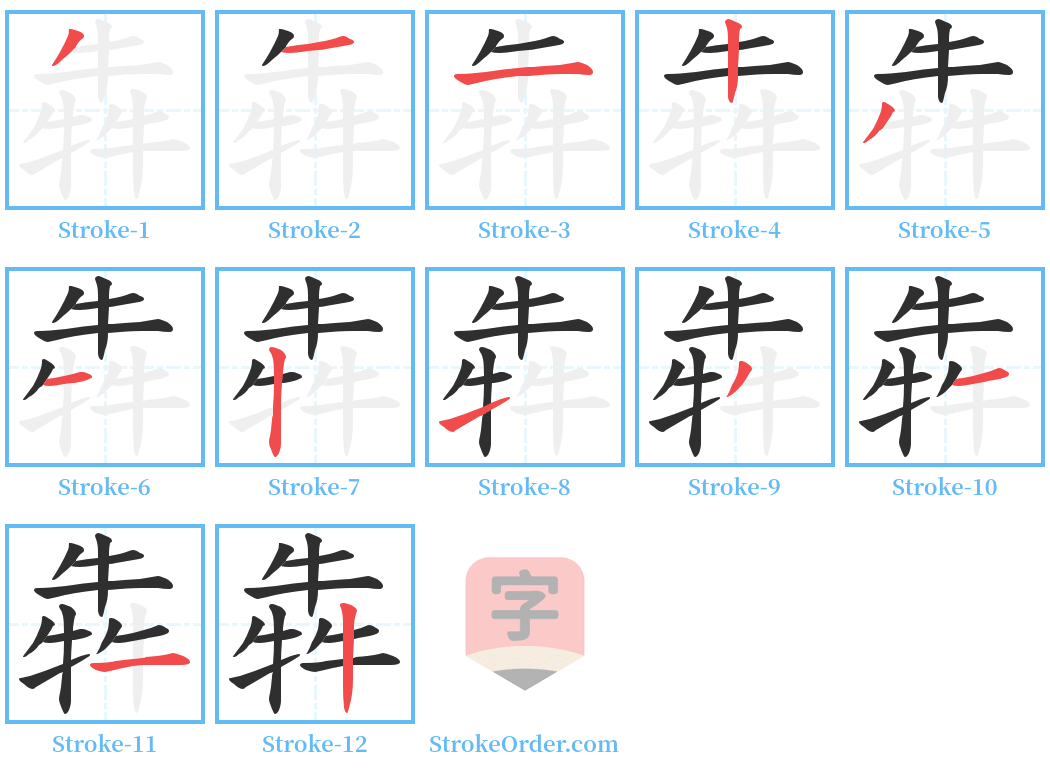 犇 Stroke Order Diagrams