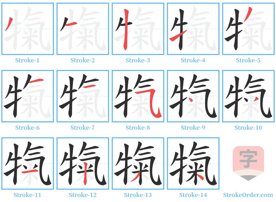 犔 Stroke Order Diagrams