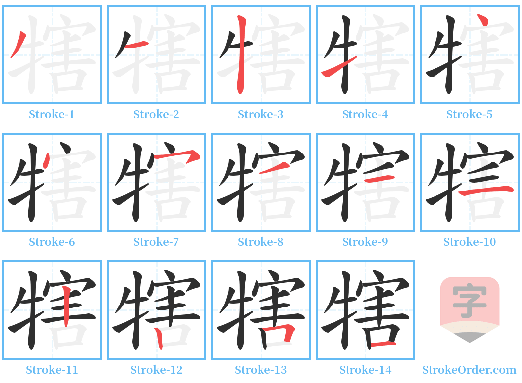 犗 Stroke Order Diagrams