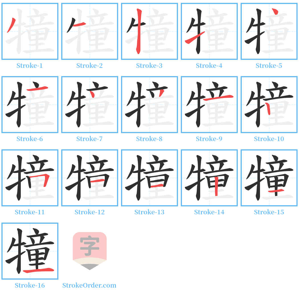 犝 Stroke Order Diagrams