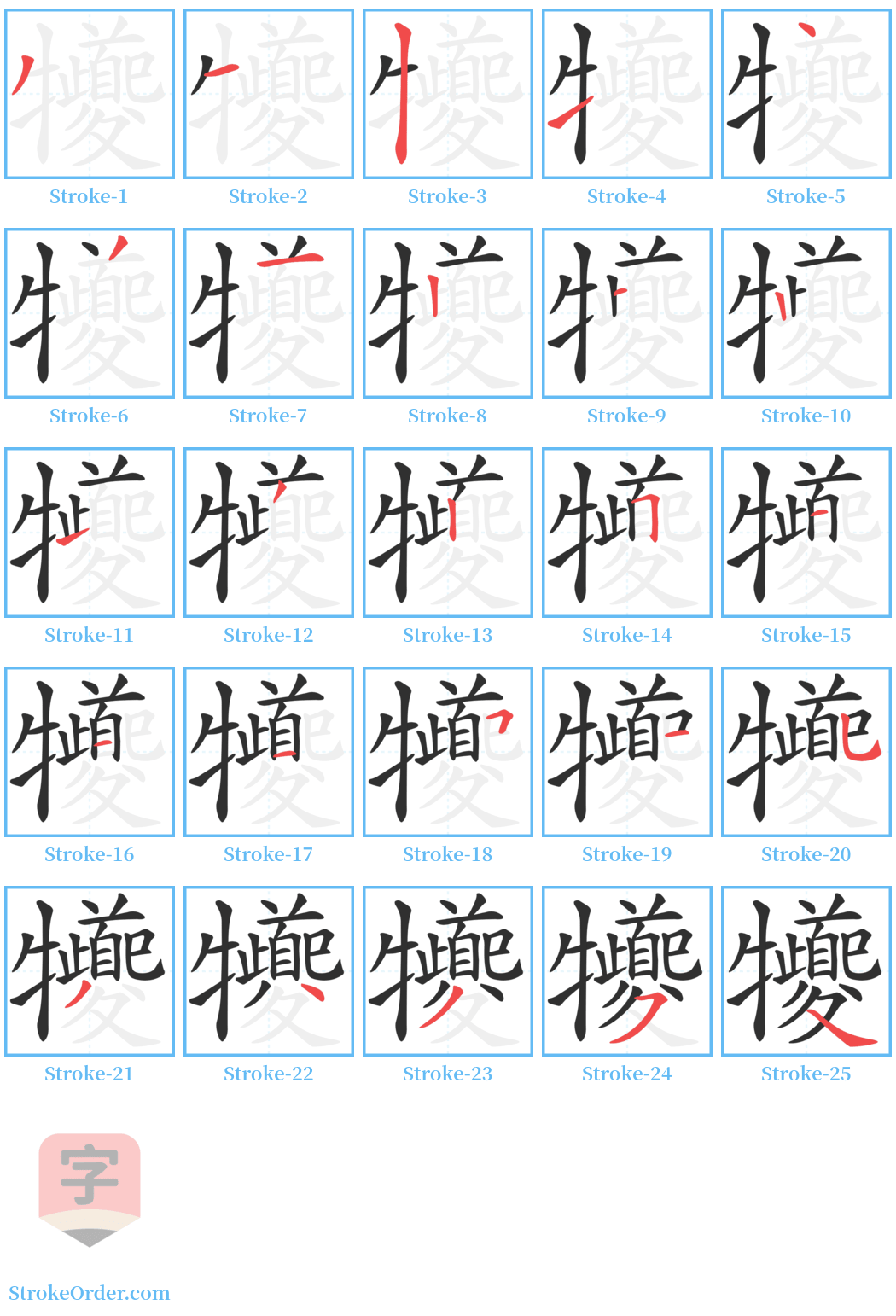 犪 Stroke Order Diagrams