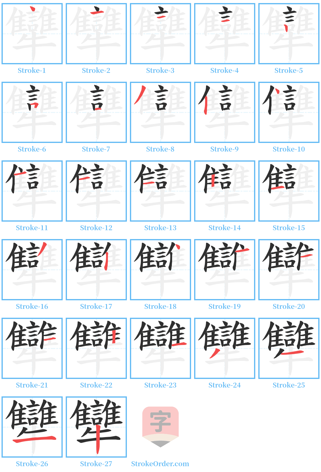 犫 Stroke Order Diagrams