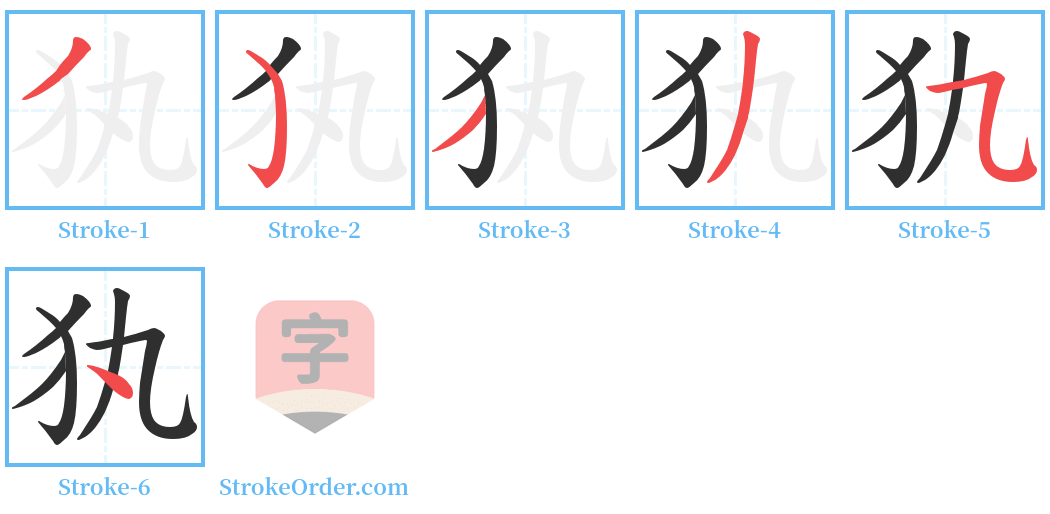 犱 Stroke Order Diagrams