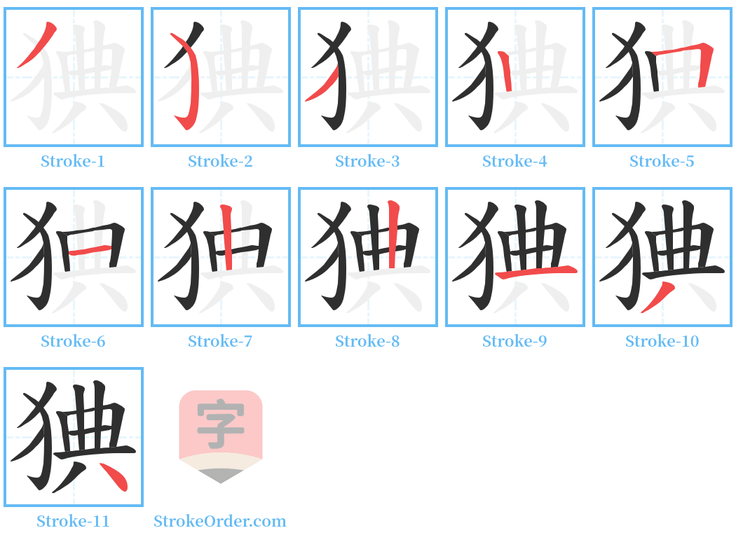 猠 Stroke Order Diagrams