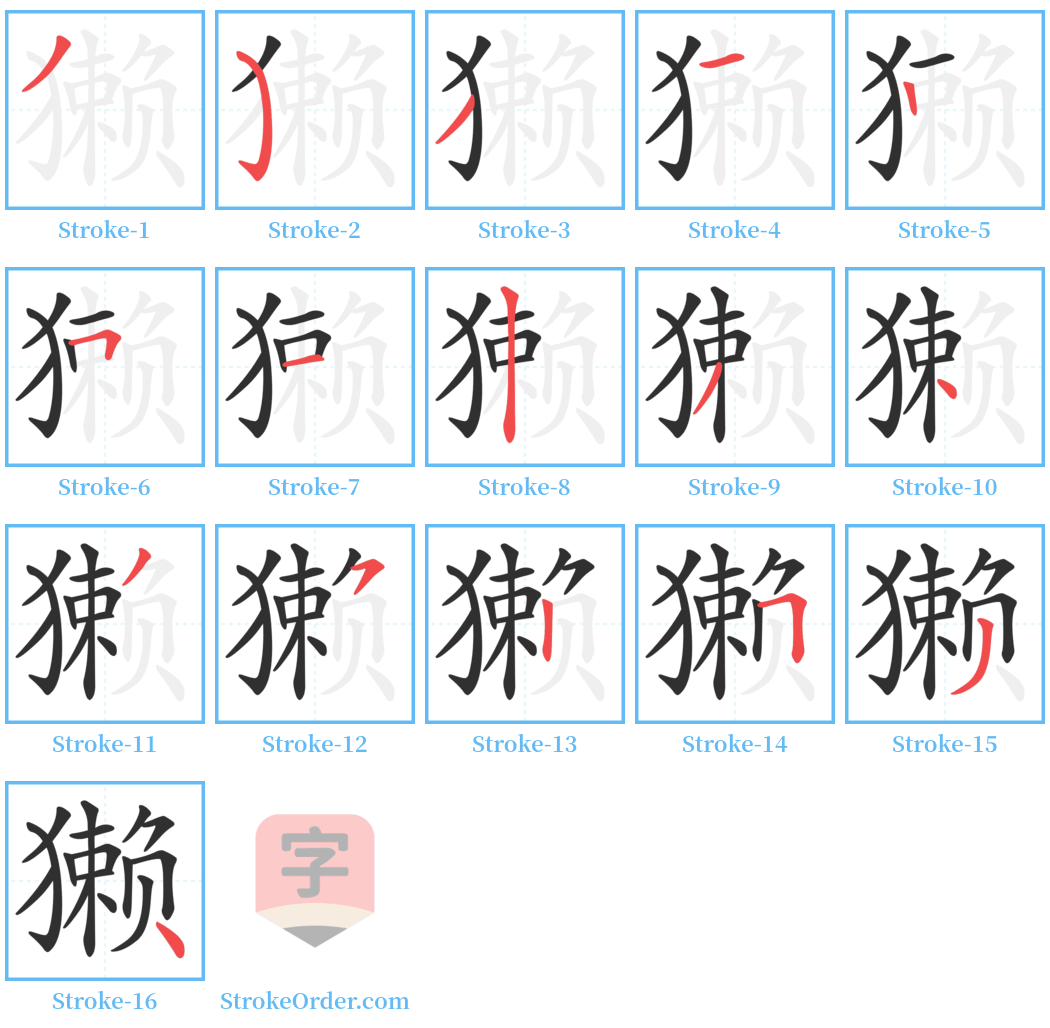 獭 Stroke Order Diagrams