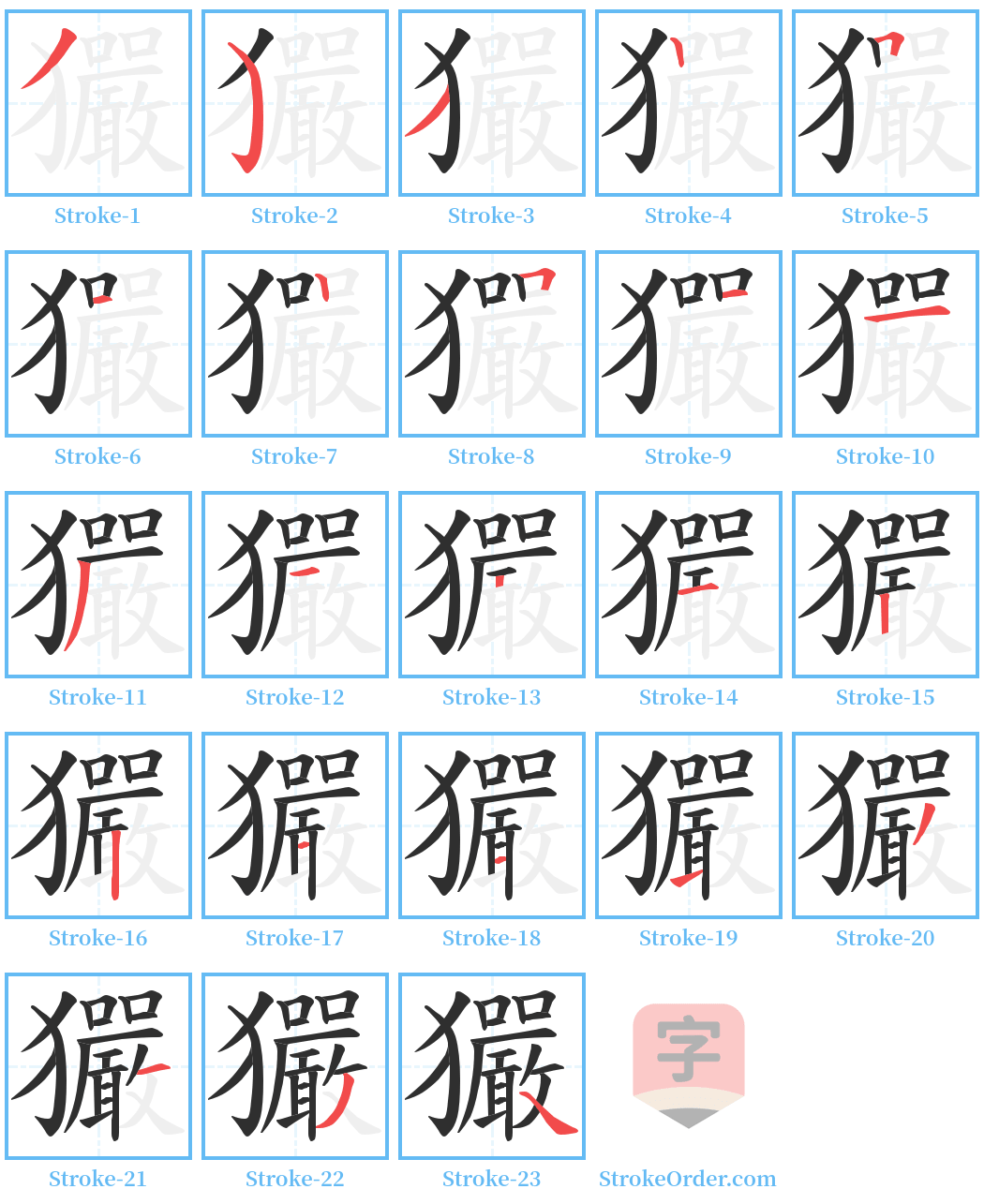 玁 Stroke Order Diagrams